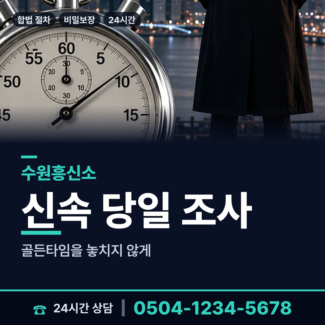수원 세류3동 재산추적 상담 안내