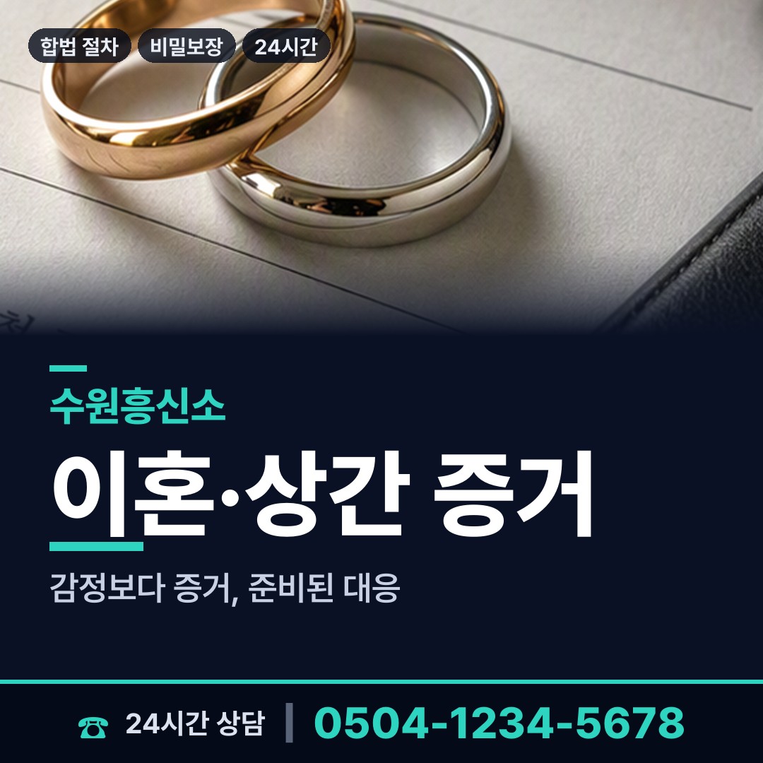 수원 세류3동 부동산소유조사 상담 안내