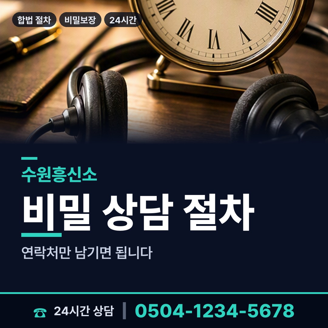 수원 세류3동 임직원비위 상담 안내