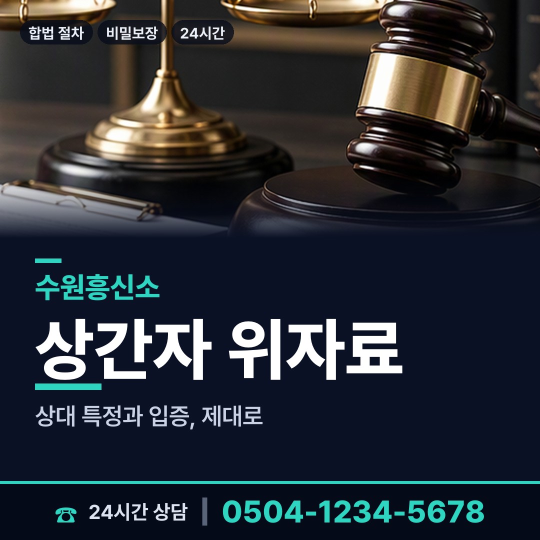 수원 세류3동 국제결혼조사 상담 안내