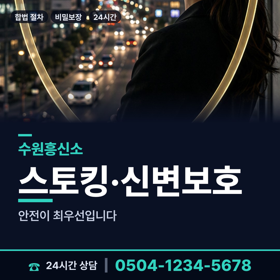 수원 세류3동 기업평판조사 상담 안내