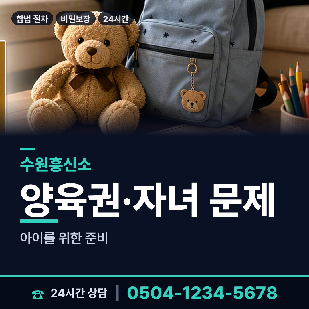수원 세류3동 내연관계조사 상담 안내